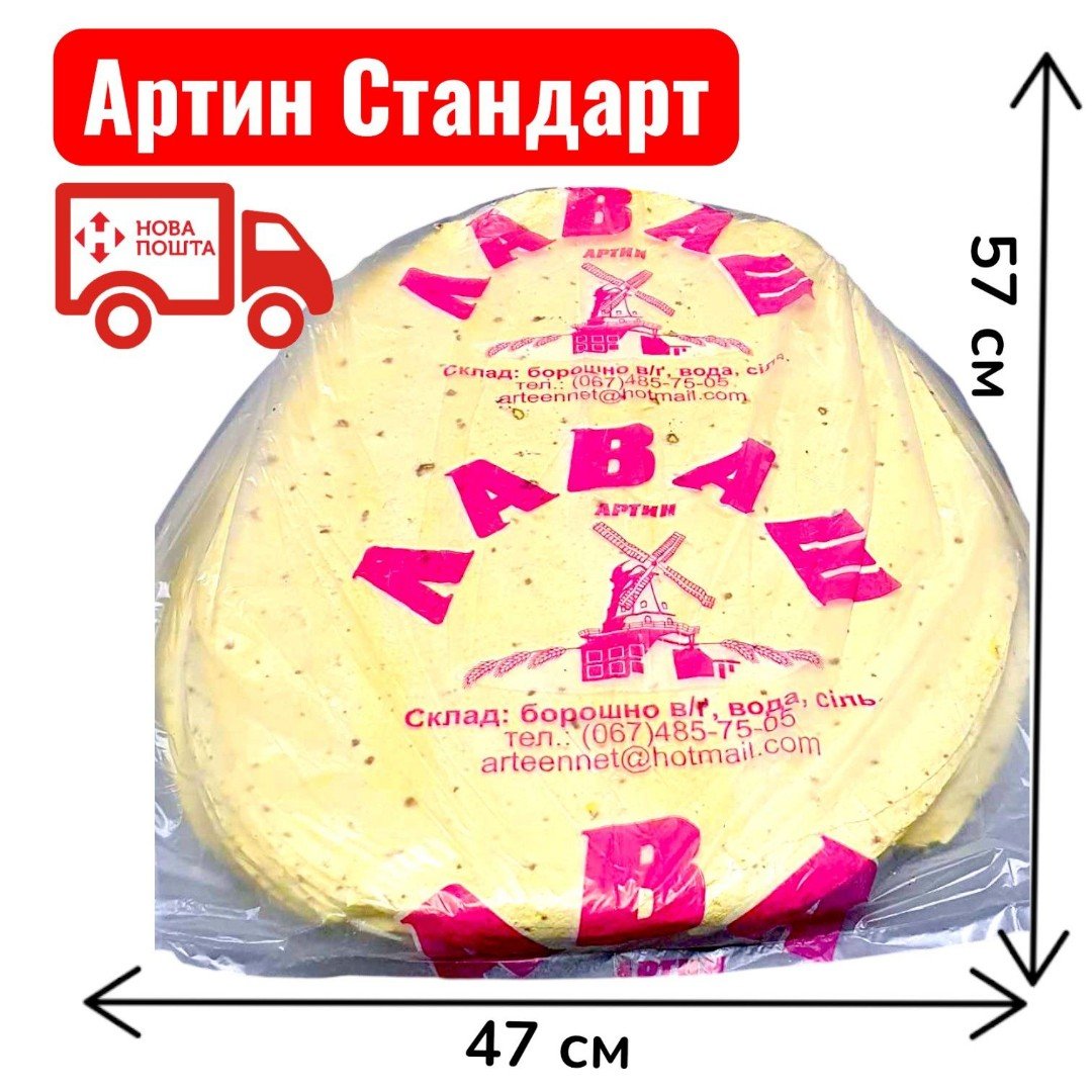 Лаваш кукурудзяний стандарт "АРТИН "  1уп/50шт