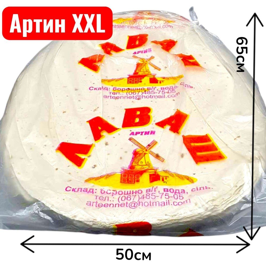 Лаваш пшеничний XXL "АРТИН" пакування 1уп/50 шт